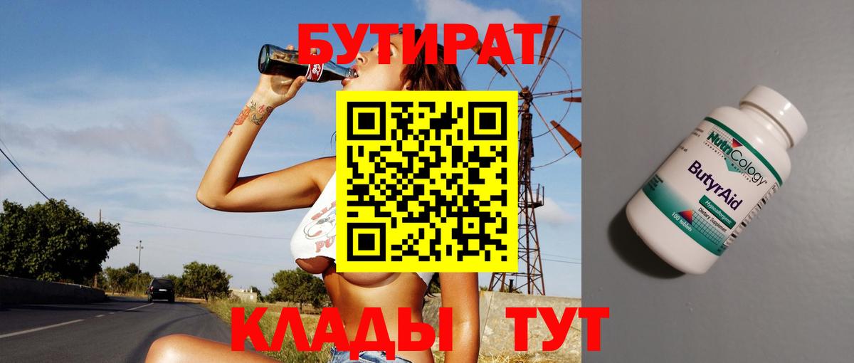 Мытищи  БУТИРАТ 99%  Вход с VPN 