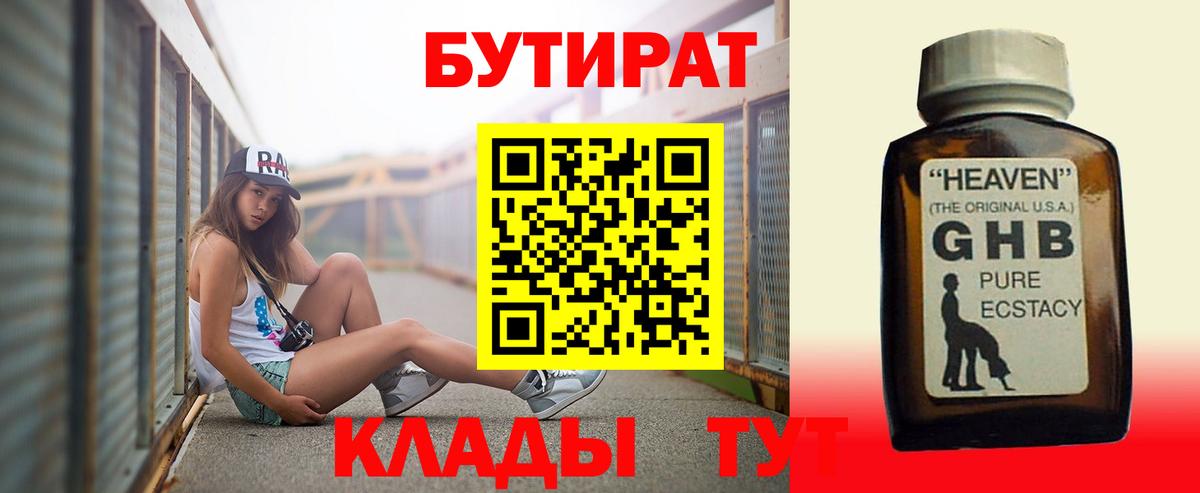 БУТИРАТ GHB Мытищи