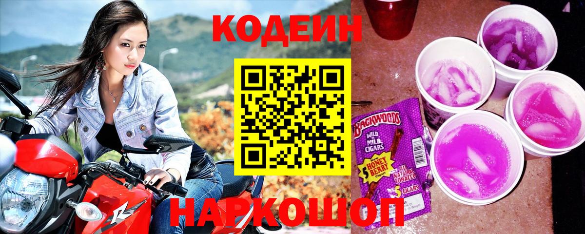 Кодеин напиток Lean (лин) Мытищи