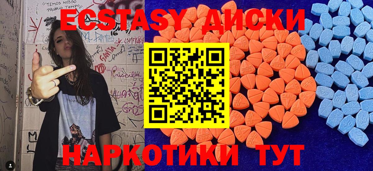Экстази круглые Мытищи