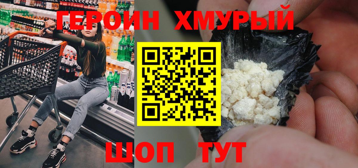 Героин гречка Мытищи