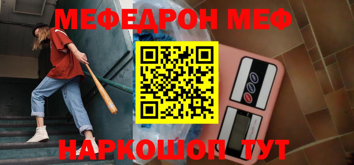 Мефедрон  Вход с VPN  Мытищи  МЕФ mephedrone  купить закладку  Меф кристаллы 