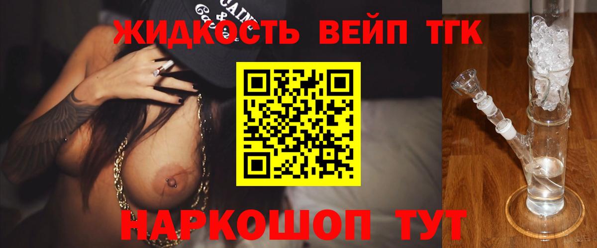 ТГК вейп  как найти закладки  Мытищи  Вход с VPN 